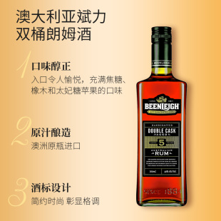 进口商务高端洋酒斌力五年双桶朗姆酒700ml 澳大利亚皇邑原瓶原装