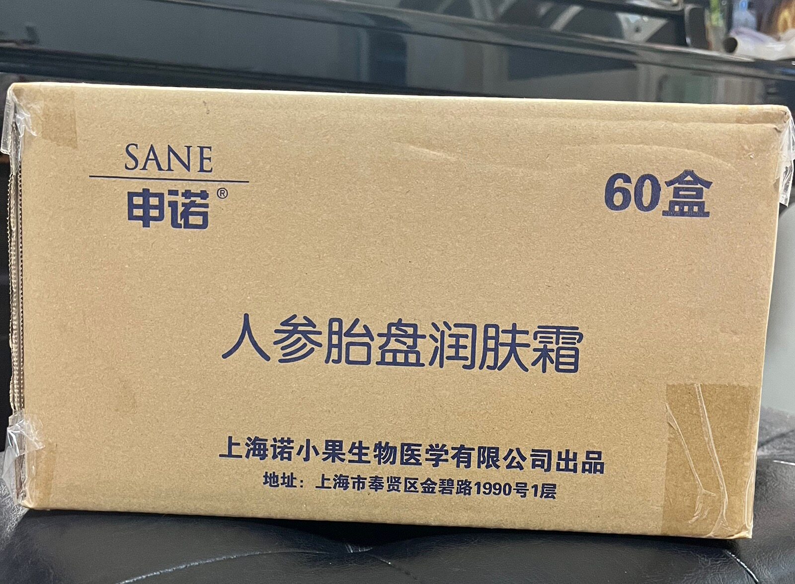 一箱起批申诺人参胎盘润肤霜婴幼儿面霜防干防裂滋润