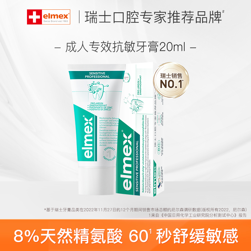 【U先试用】elmex艾美适进口专效成人抗敏感牙膏20ml