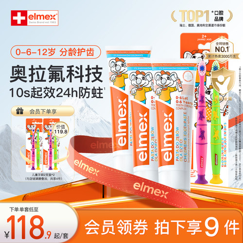 elmex防蛀含氟儿童少儿套装清洁