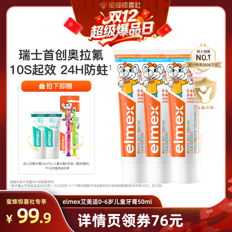 elmex艾美适奥拉氟儿童牙膏牙刷