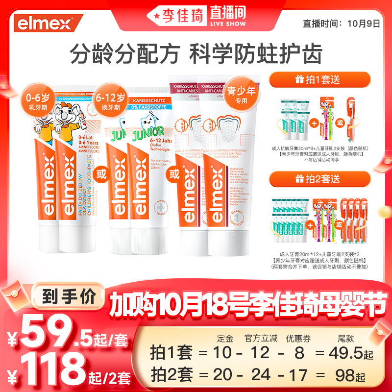 elmex奥拉氟防蛀温和儿童牙膏
