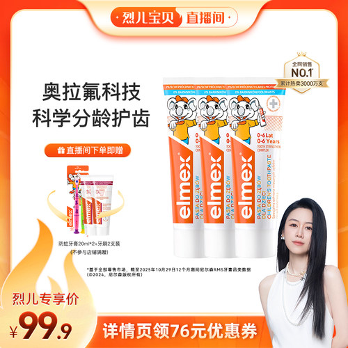 瑞士奥拉氟 科学防蛀