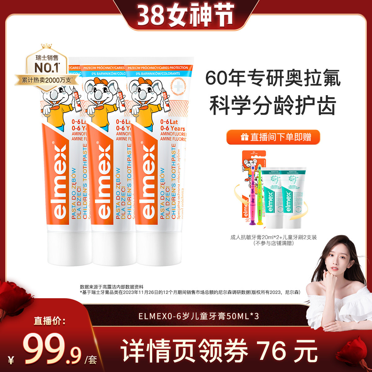 【晁然直播间】elmex含氟0-6-12岁儿童牙膏防蛀分龄牙膏含氟