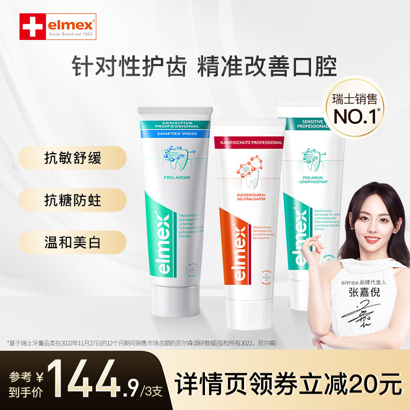 elmex艾美适瑞士专效防蛀护成人固齿牙膏家庭装正品进口3支怎么看?