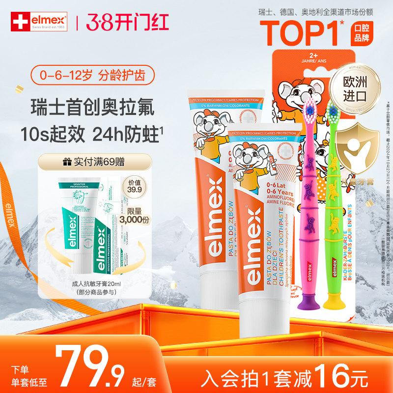 elmex艾美适儿童牙膏婴儿0-6-12岁含氟分龄乳牙换牙期防蛀牙膏