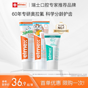 新客立減 elmex艾美適0 6歲兒童含氟寶寶乳牙期牙膏 限購一件