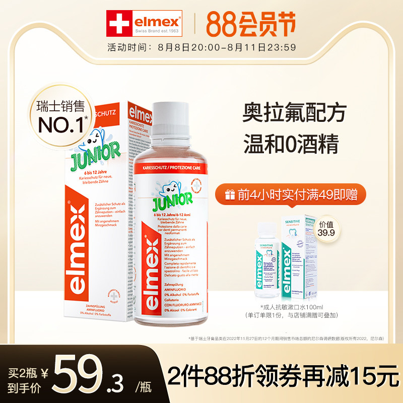 elmex艾美适瑞士进口6-12岁儿童防蛀漱口水防蛀抑菌无酒精400ml怎么样,好用不?