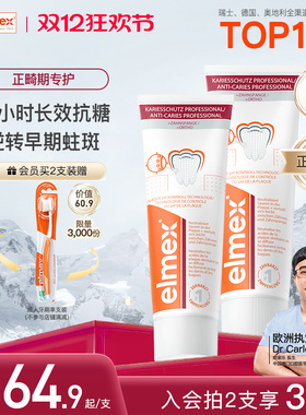 elmex艾美适正畸牙膏含氟防蛀青少年精氨酸高氟牙膏