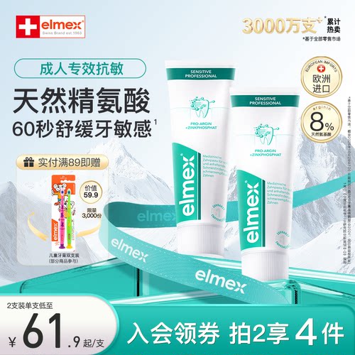 elmex抗敏感牙膏专业修复进口