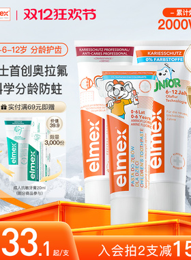 elmex艾美适儿童牙膏婴幼儿0-6-12岁防蛀防龋齿宝宝专用含氟牙膏