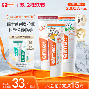 elmex艾美适儿童牙膏婴幼儿0-6-12岁防蛀防龋齿宝宝专用含氟牙膏