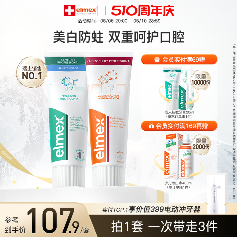 elmex艾美适专效抗敏牙膏美白含氟防蛀牙固齿牙膏囤货套装75ml*2