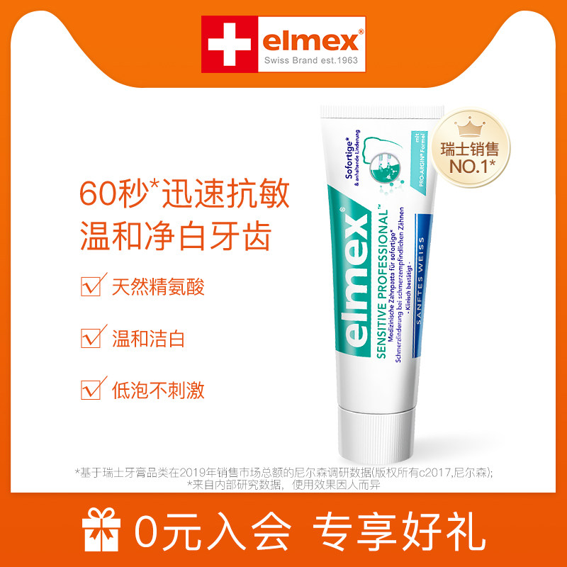 elmex瑞士原装进口温和洁白牙膏专效抗过敏75ml
