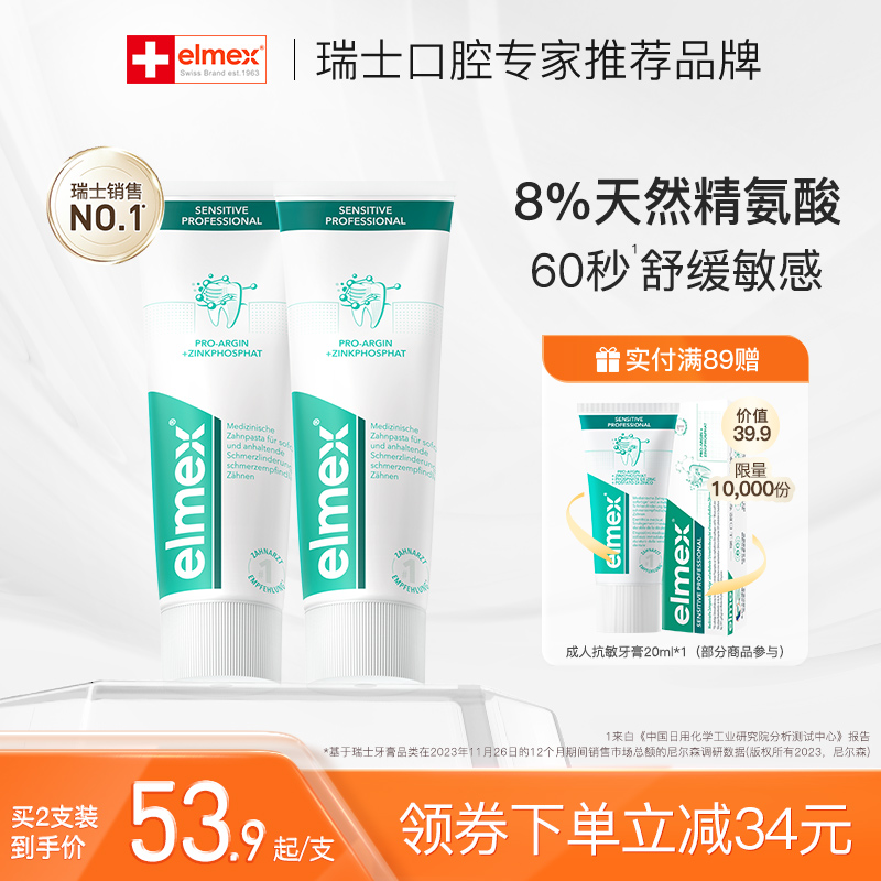 elmex抗敏感牙膏專業修復進口