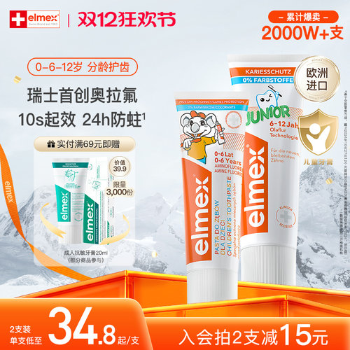elmex防蛀固齿儿童牙膏含氟温和