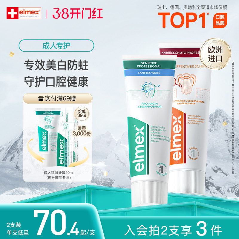 elmex������רЧ�����������׺����������̳�����ڻ���װ75ml*2