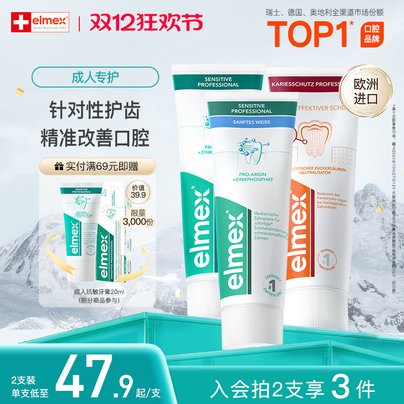 elmex艾美适抗敏美白牙膏去黄舒缓敏感温和含氟防蛀成人牙膏进口