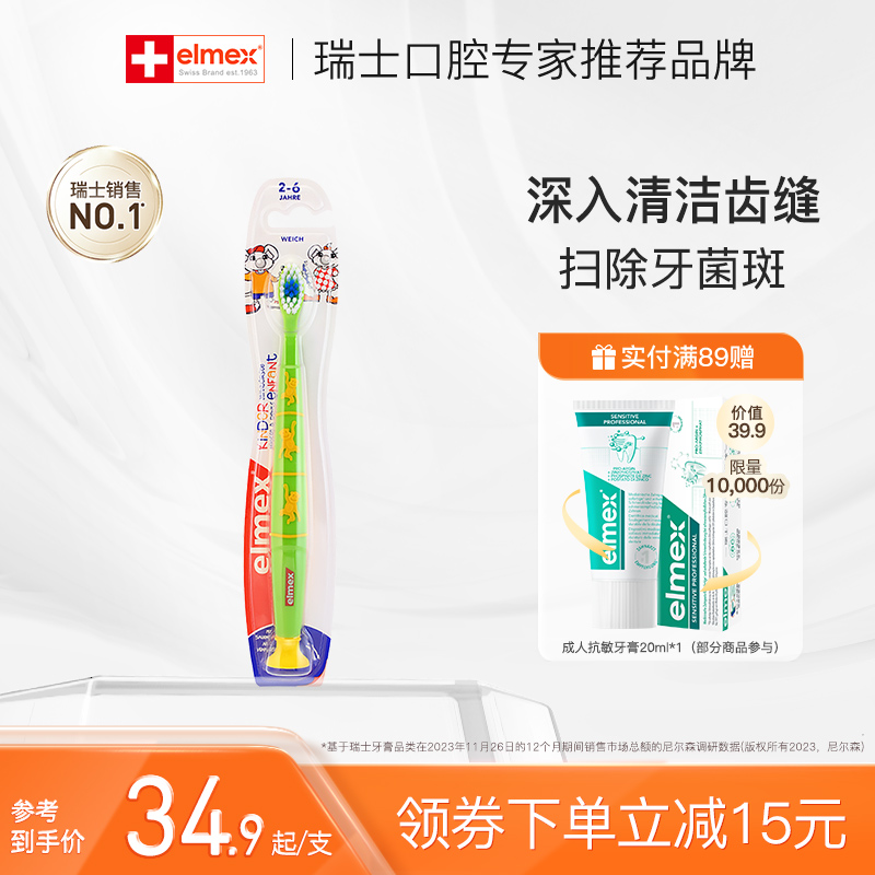 elmex软毛进口儿童牙刷