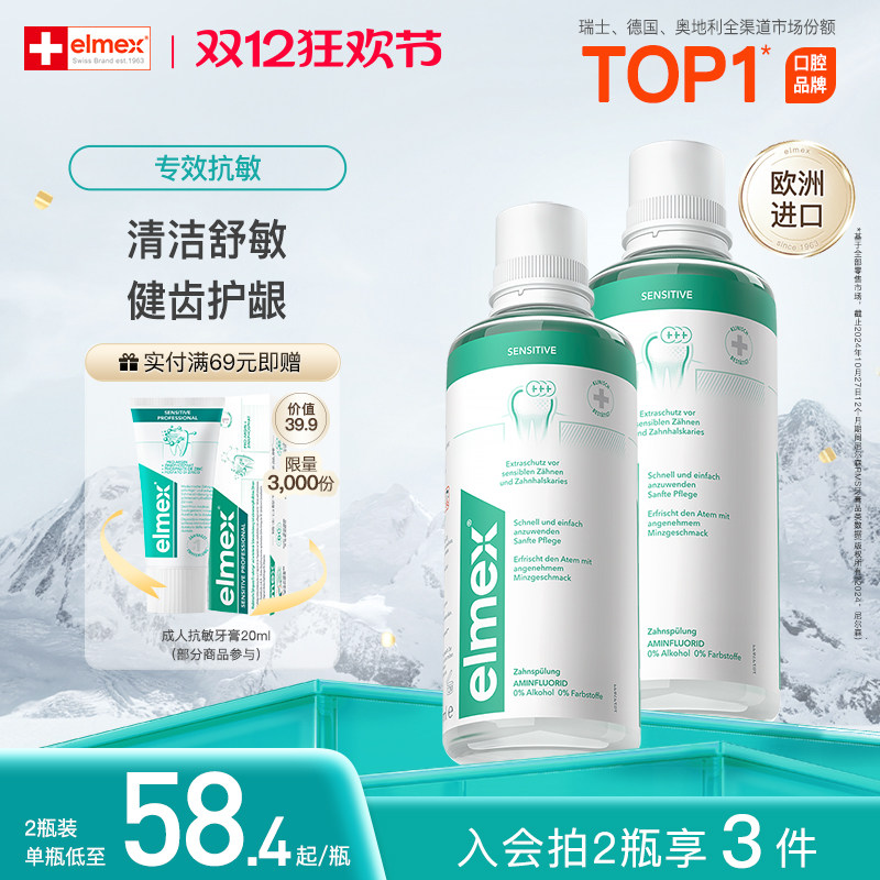 elmex�����ʿ�������ˮ400ml0�ƾ��ºͻ������� 118.8Ԫ��2��(��59.4Ԫ/��)