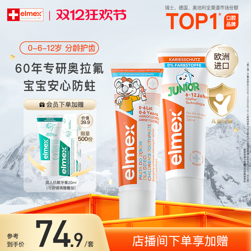 elmex儿童牙膏含氟防蛀进口