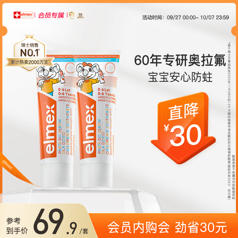 elmex儿童牙膏防蛀防龋齿牙膏