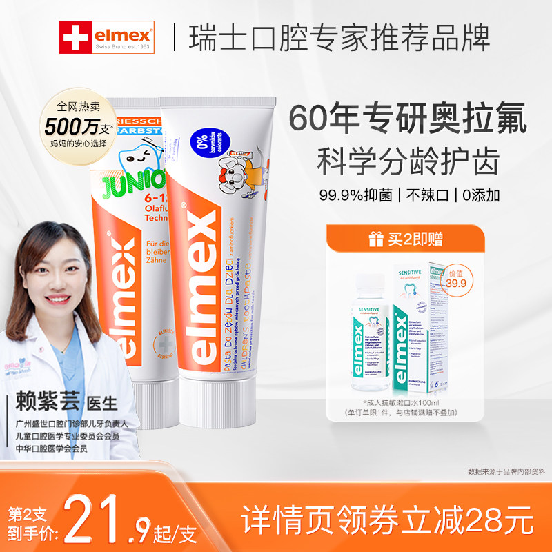 elmex艾美适奥拉氟儿童牙膏0-6-12岁防蛀防龋齿温和含氟宝宝牙膏高性价比高么？