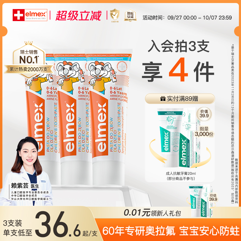 elmex防蛀含氟儿童少儿套装清洁