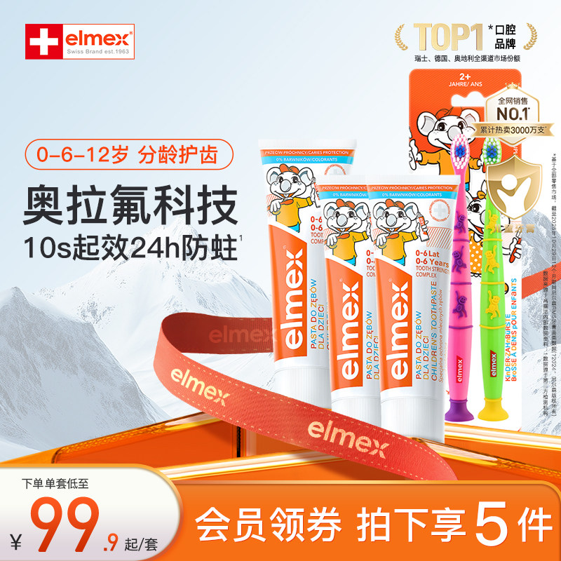 elmex艾美适奥拉氟宝宝3-6-12岁含氟儿童牙膏软毛牙刷防蛀套装