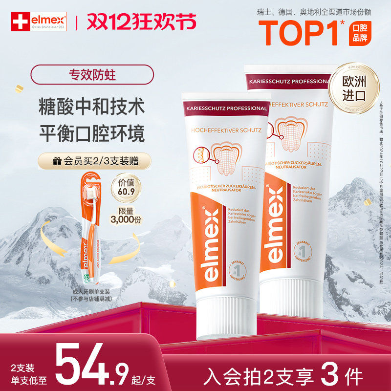 elmex艾美适成人防蛀牙膏固齿护龈清新口气防蛀含氟牙膏进口正品
