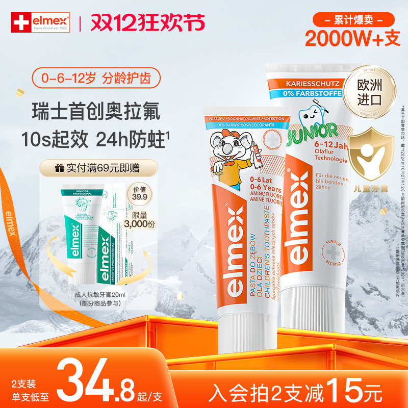 elmex艾美适儿童牙膏婴儿0-6-12岁含氟牙膏