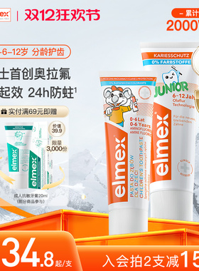 elmex艾美适儿童牙膏婴儿0-6-12岁含氟牙膏