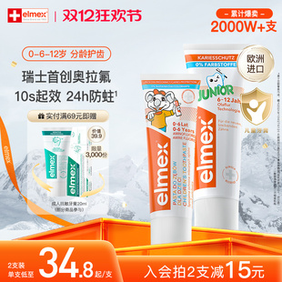 elmex艾美适儿童牙膏婴儿0-6-12岁含氟牙膏