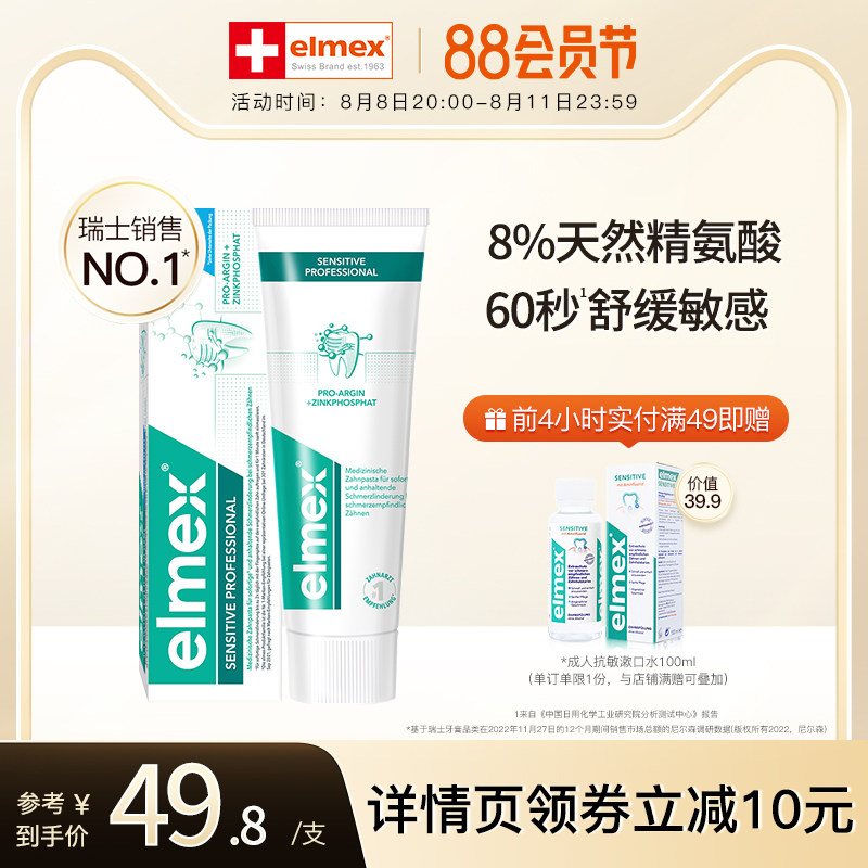 elmex艾美适60秒快速抗敏感牙膏专业修复软酸牙齿瑞士进口111g高性价比高么？