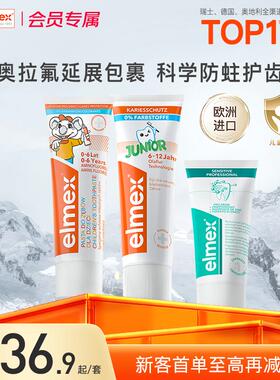 【新客首单立减】elmex艾美适0-6岁儿童含氟宝宝乳牙期牙膏