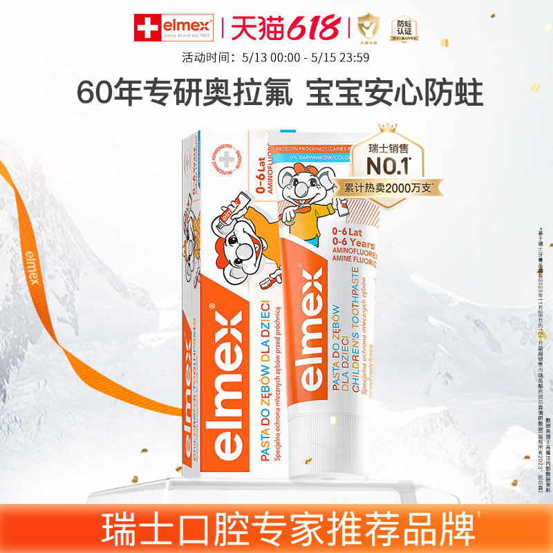 elmex艾美适含氟儿童牙膏