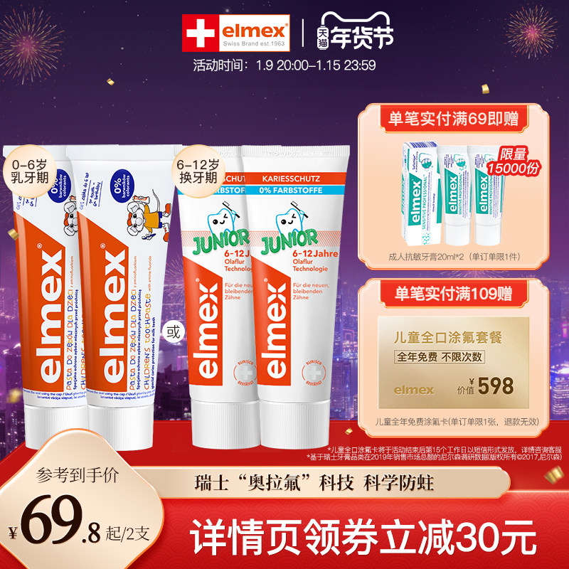 elmex儿童牙膏含氟温和0-6-12岁换牙期宝宝防蛀防龋齿50ml*2