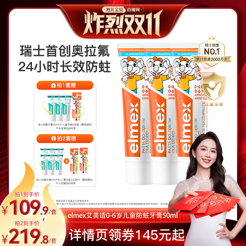 elmex儿童牙膏含氟防蛀