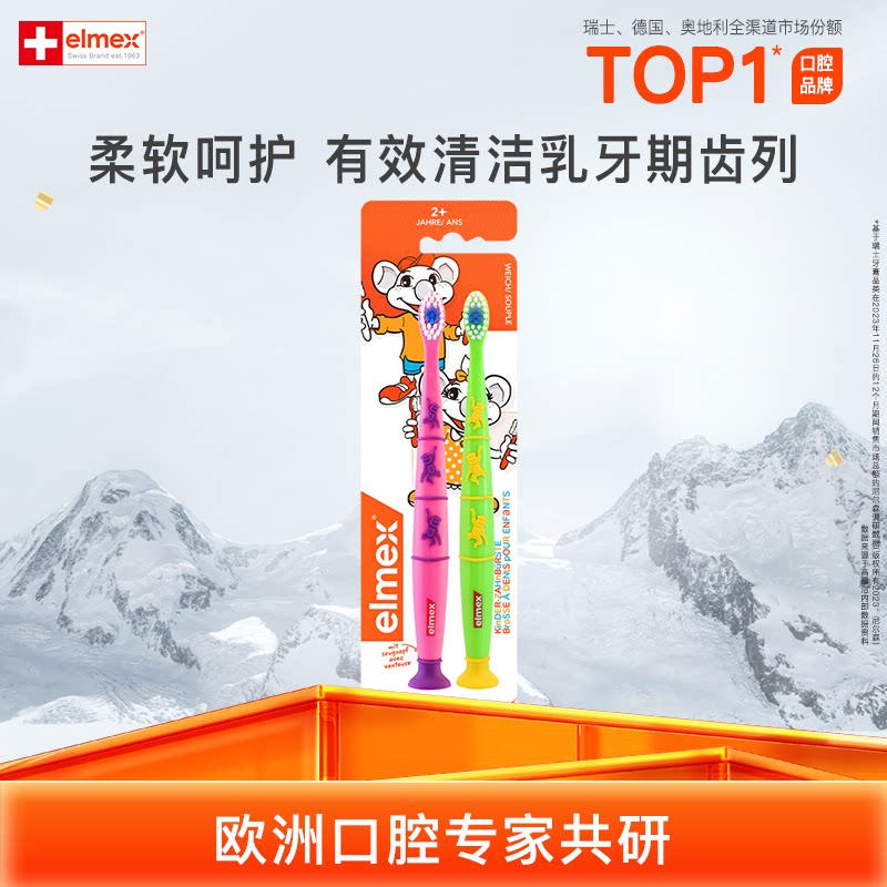 elmex������2��ͯ��ˢ��ë��ͯ��ˢ2֧װ����ɫ�����  9.9Ԫ