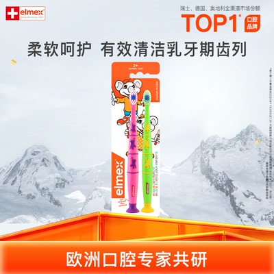 elmex艾美适2儿童牙刷软毛