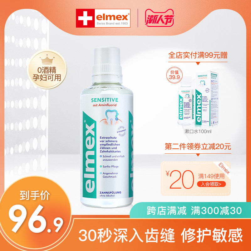 elmex瑞士原装进口专效抗敏漱口水400ml  修护牙敏感