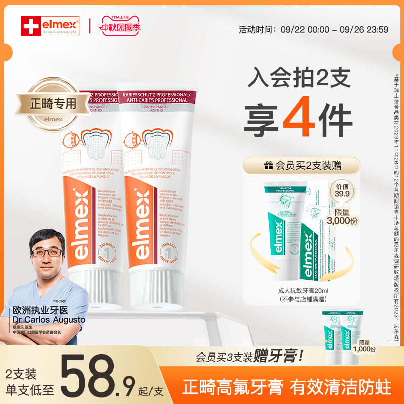 elmex艾美适正畸期青少年高氟