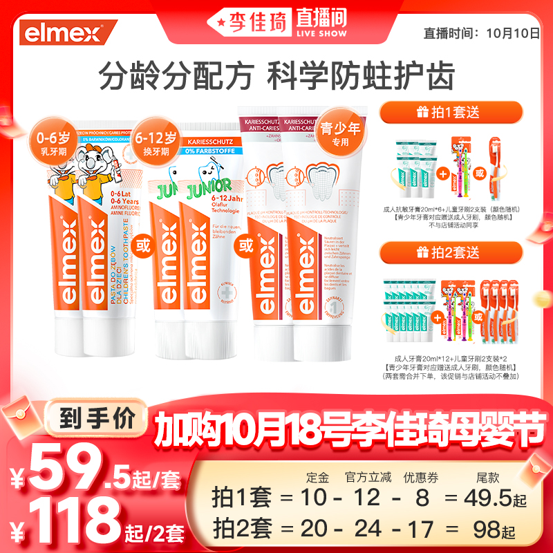 elmex奥拉氟防蛀温和儿童牙膏