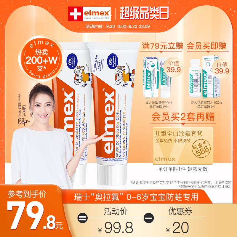 3elmex欧洲原装进口 0-6岁儿童含氟防蛀牙膏可吞咽牙膏50ml*2