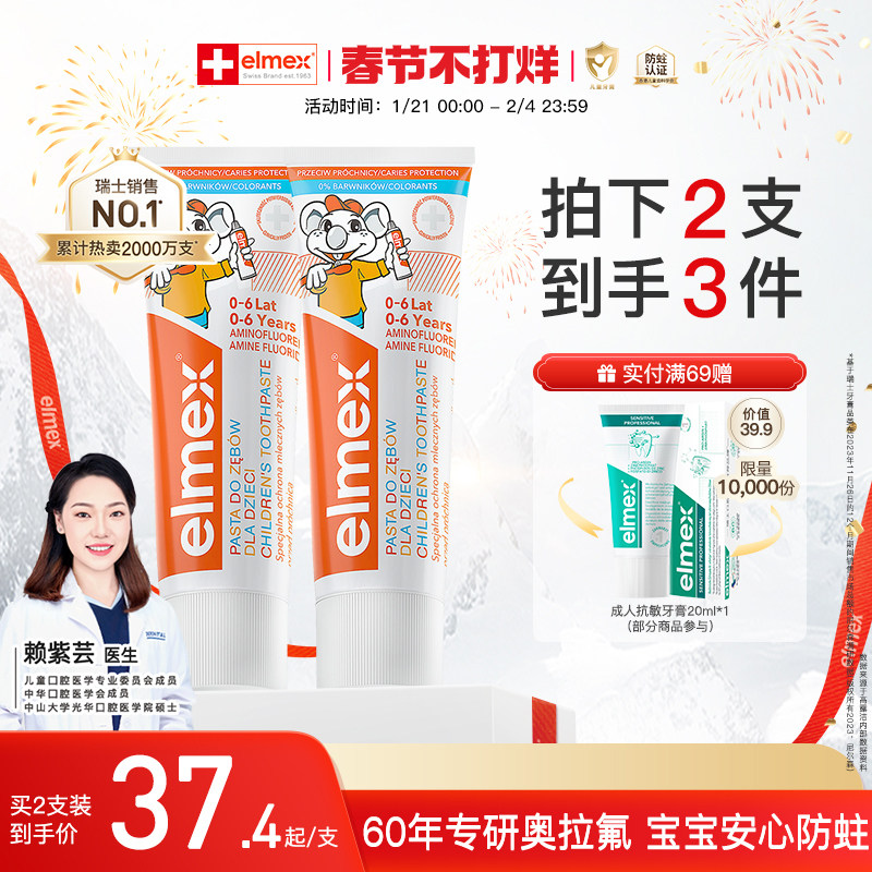 elmex艾美适防蛀儿童牙膏婴幼儿0-6岁含氟防蛀牙防龋齿宝宝牙膏*2
