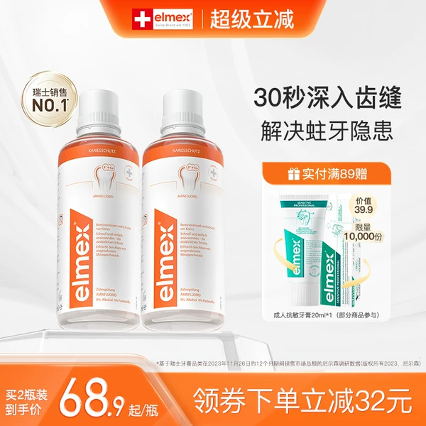 Товары от elmex官方旗舰店