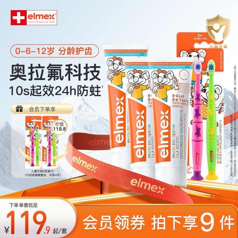 elmex艾美适宝宝3-6-12岁含氟儿童牙膏软毛牙刷防蛀套装