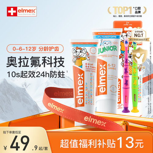 elmex艾美适含氟牙膏防蛀进口
