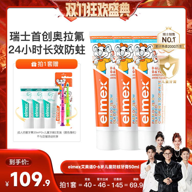 elmex奥拉氟防蛀儿童牙膏温和