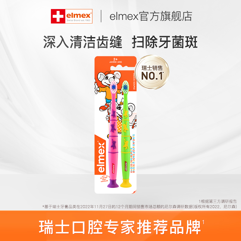 【U先试用】elmex艾美适2-6岁儿童牙刷软毛宝宝软毛牙刷进口*2